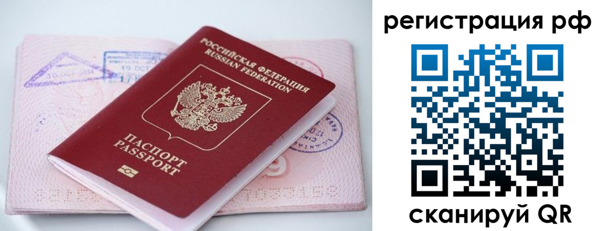 прописка штамп в Льгове