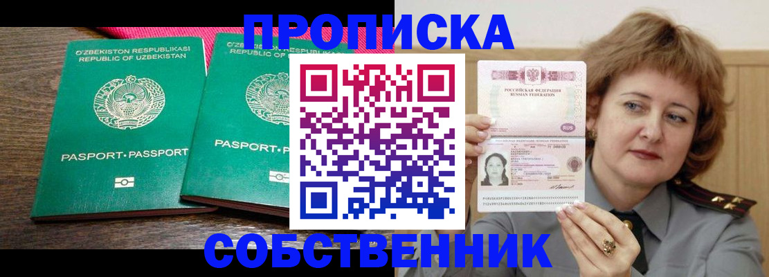прописка иностранных граждан в Льгове