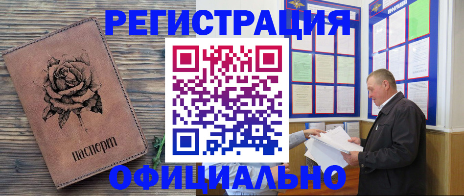 временная регистрация для всех в Льгове